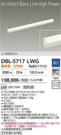 大光電機（DAIKO）ベースライト DBL-5717LWG