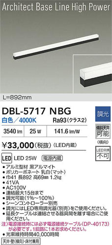 大光電機（DAIKO）ベースライト DBL-5717NBG