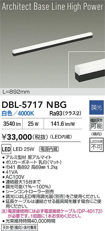 大光電機（DAIKO）ベースライト DBL-5717NBG