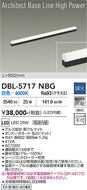 大光電機（DAIKO）ベースライト DBL-5717NBG