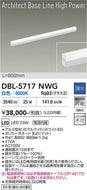 大光電機（DAIKO）ベースライト DBL-5717NWG