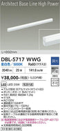 大光電機（DAIKO）ベースライト DBL-5717WWG