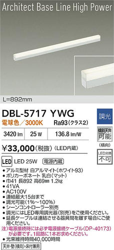 大光電機（DAIKO）ベースライト DBL-5717YWG