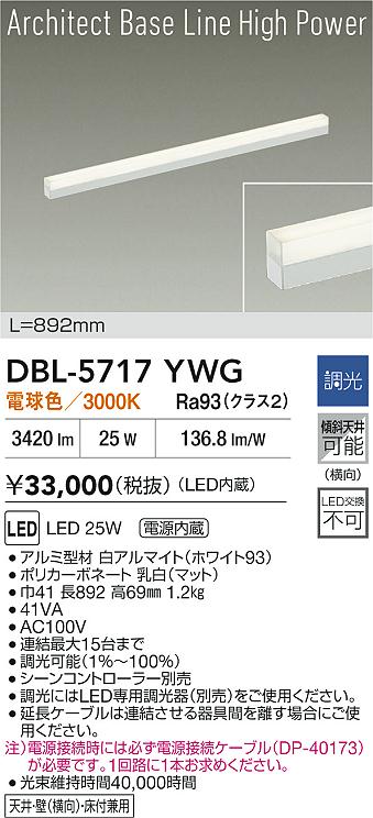 大光電機（DAIKO）ベースライト DBL-5717YWG