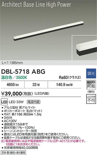 大光電機（DAIKO）ベースライト DBL-5718ABG