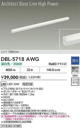 大光電機（DAIKO）ベースライト DBL-5718AWG