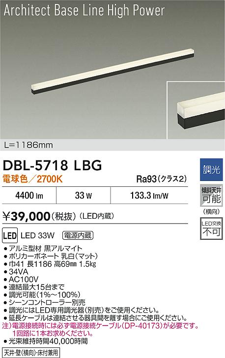 大光電機（DAIKO）ベースライト DBL-5718LBG
