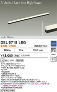 大光電機（DAIKO）ベースライト DBL-5718LBG