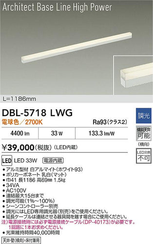 大光電機（DAIKO）ベースライト DBL-5718LWG