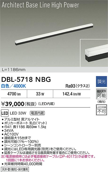 大光電機（DAIKO）ベースライト DBL-5718NBG