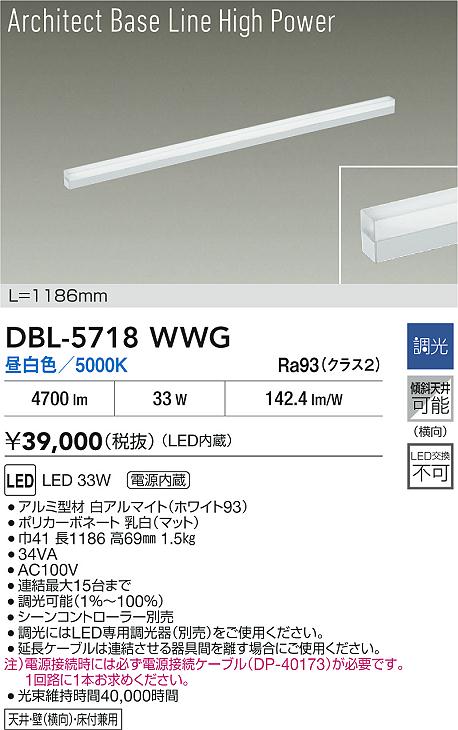 大光電機（DAIKO）ベースライト DBL-5718WWG