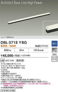 大光電機（DAIKO）ベースライト DBL-5718YBG