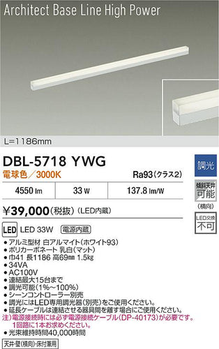 大光電機（DAIKO）ベースライト DBL-5718YWG