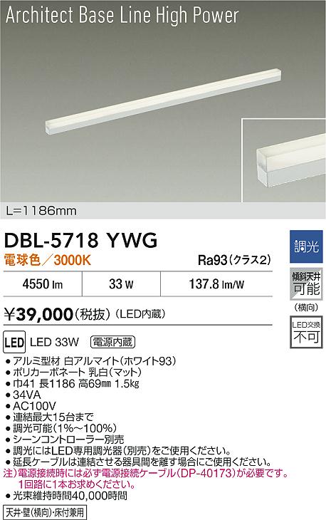 大光電機（DAIKO）ベースライト DBL-5718YWG