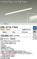 大光電機（DAIKO）ベースライト DBL-5718YWG