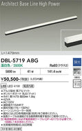 大光電機（DAIKO）ベースライト DBL-5719ABG