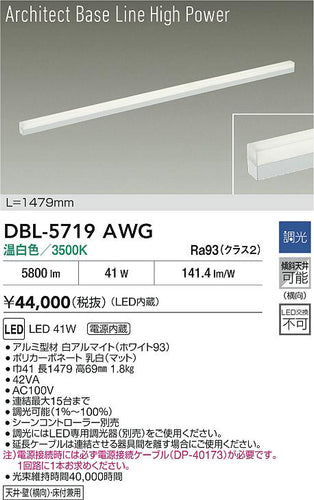 大光電機（DAIKO）ベースライト DBL-5719AWG