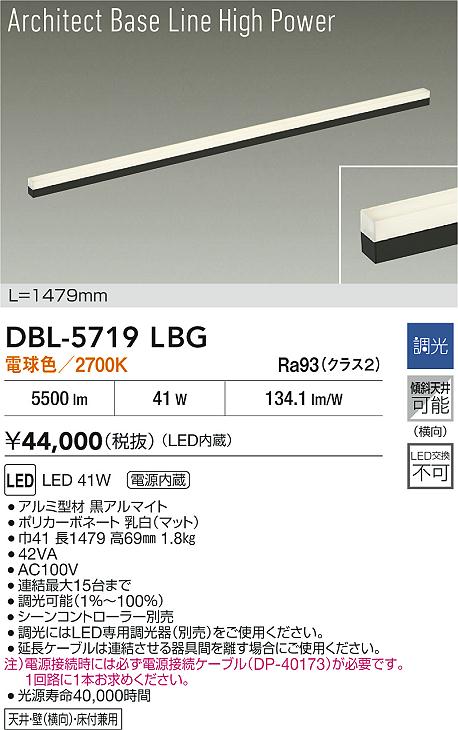 大光電機（DAIKO）ベースライト DBL-5719LBG