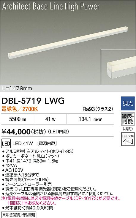 大光電機（DAIKO）ベースライト DBL-5719LWG