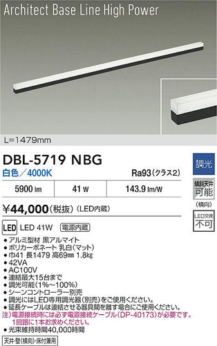 大光電機（DAIKO）ベースライト DBL-5719NBG