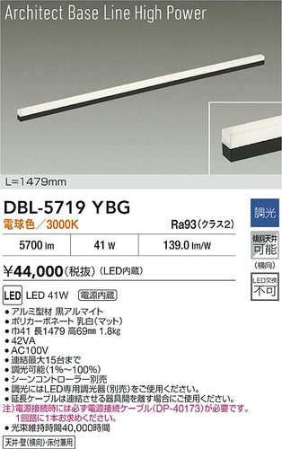 大光電機（DAIKO）ベースライト DBL-5719YBG
