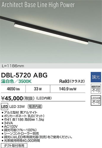 大光電機（DAIKO）ベースライト DBL-5720ABG
