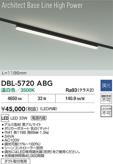 大光電機（DAIKO）ベースライト DBL-5720ABG
