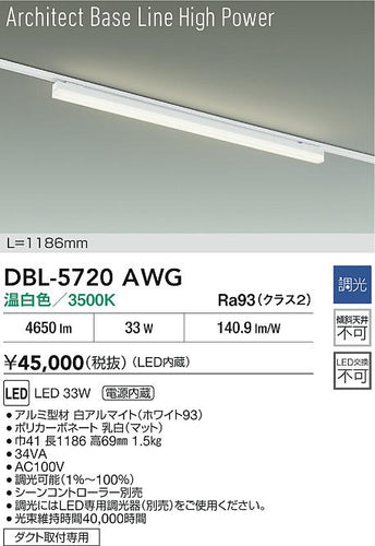 大光電機（DAIKO）ベースライト DBL-5720AWG