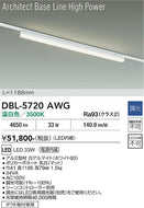 大光電機（DAIKO）ベースライト DBL-5720AWG