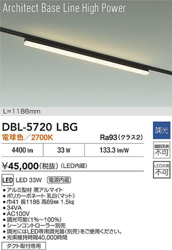 大光電機（DAIKO）ベースライト DBL-5720LBG
