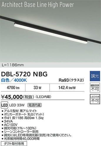 大光電機（DAIKO）ベースライト DBL-5720NBG
