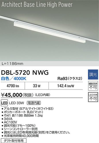 大光電機（DAIKO）ベースライト DBL-5720NWG