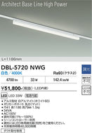 大光電機（DAIKO）ベースライト DBL-5720NWG