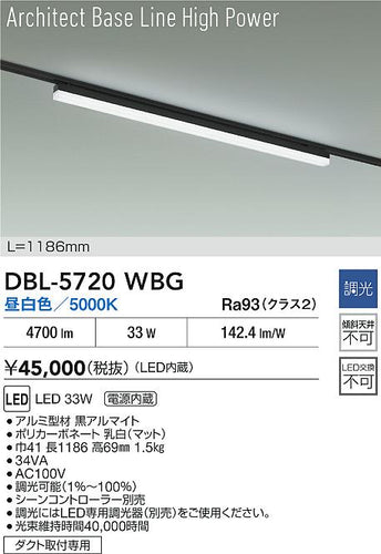 大光電機（DAIKO）ベースライト DBL-5720WBG