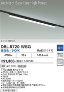 大光電機（DAIKO）ベースライト DBL-5720WBG