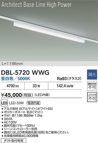 大光電機（DAIKO）ベースライト DBL-5720WWG