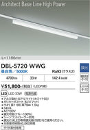 大光電機（DAIKO）ベースライト DBL-5720WWG