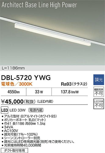 大光電機（DAIKO）ベースライト DBL-5720YWG