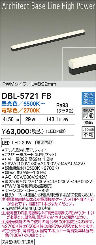 大光電機（DAIKO）ベースライト DBL-5721FB