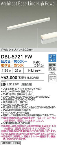 大光電機（DAIKO）ベースライト DBL-5721FW