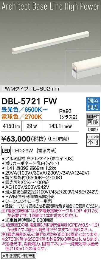 大光電機（DAIKO）ベースライト DBL-5721FW