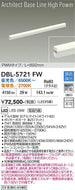 大光電機（DAIKO）ベースライト DBL-5721FW