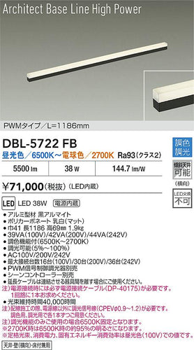 大光電機（DAIKO）ベースライト DBL-5722FB
