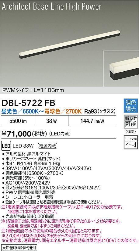 大光電機（DAIKO）ベースライト DBL-5722FB