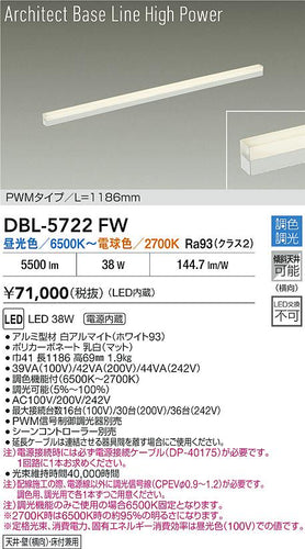 大光電機（DAIKO）ベースライト DBL-5722FW