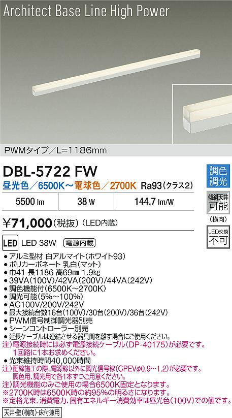 大光電機（DAIKO）ベースライト DBL-5722FW