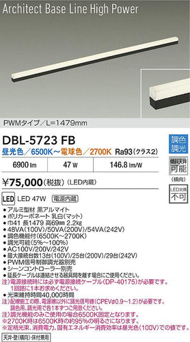 大光電機（DAIKO）ベースライト DBL-5723FB