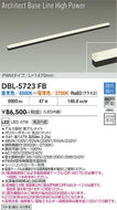 大光電機（DAIKO）ベースライト DBL-5723FB