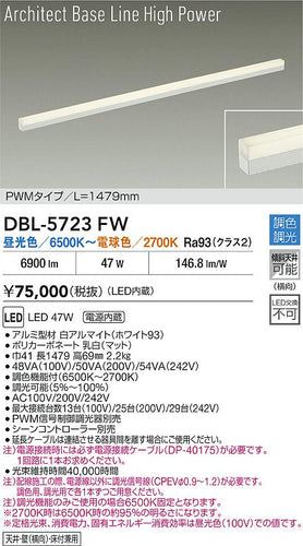 大光電機（DAIKO）ベースライト DBL-5723FW
