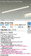 大光電機（DAIKO）ベースライト DBL-5723FW